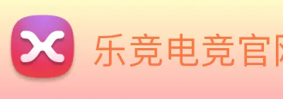乐竞电竞官网首页 logo